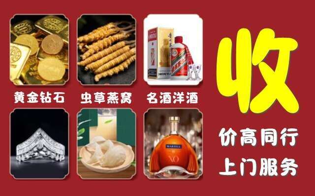 汇川区回收烟酒